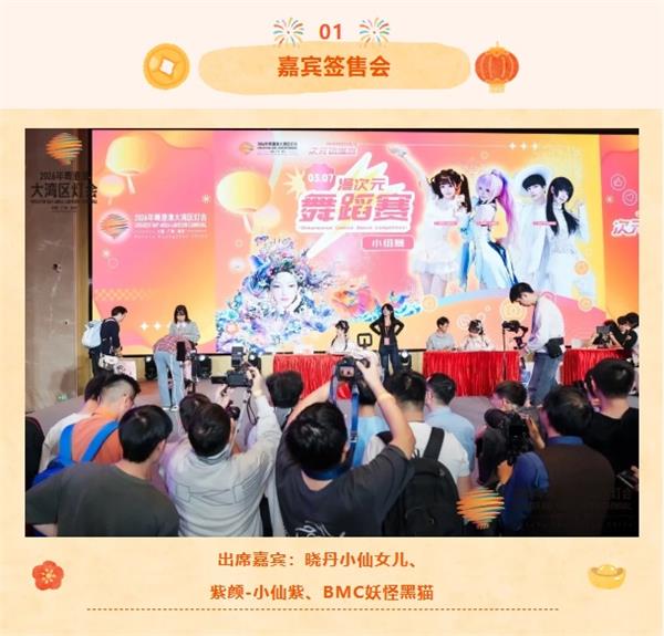 大湾区灯会 | 3月7日次元动漫赛嘉宾、赛事、灯会盛况！