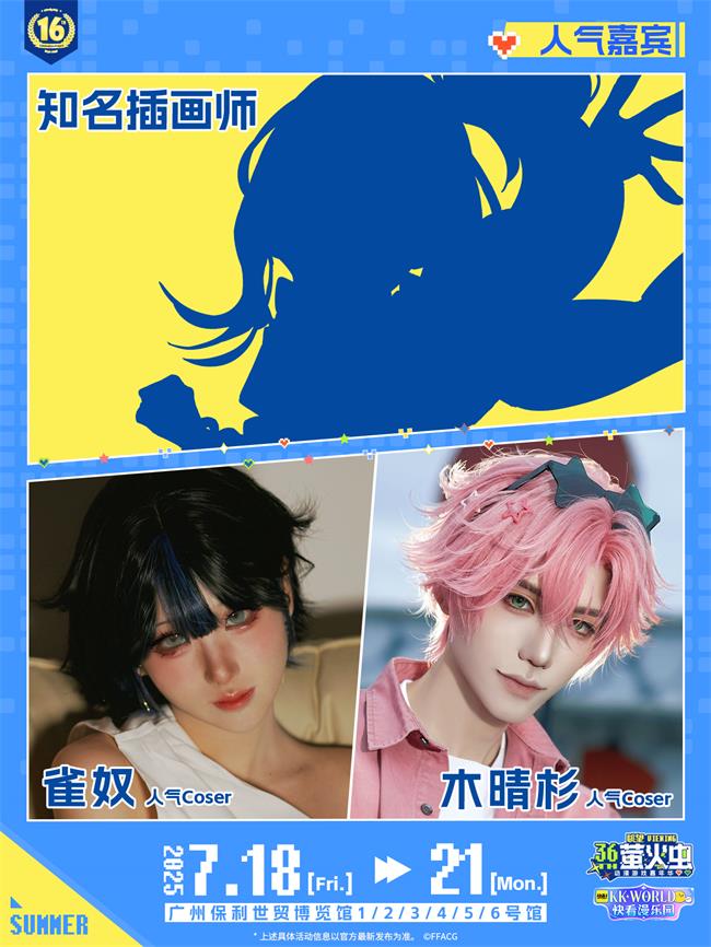 二宣嘉宾套版-活动舞台嘉宾.jpg