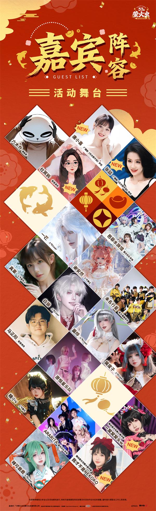 1 总宣舞台嘉宾.jpg