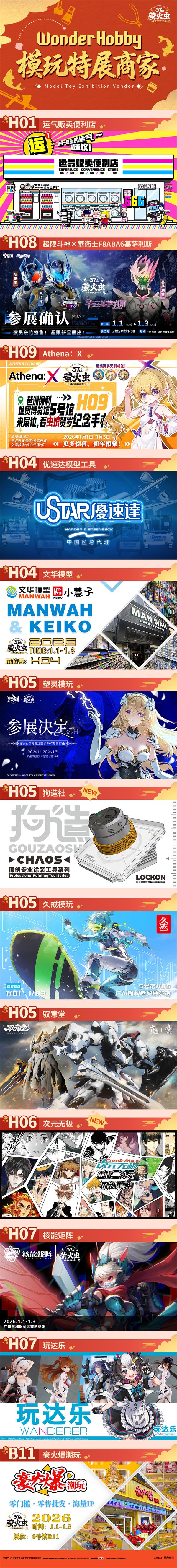 6 总宣模玩商家套版.jpg