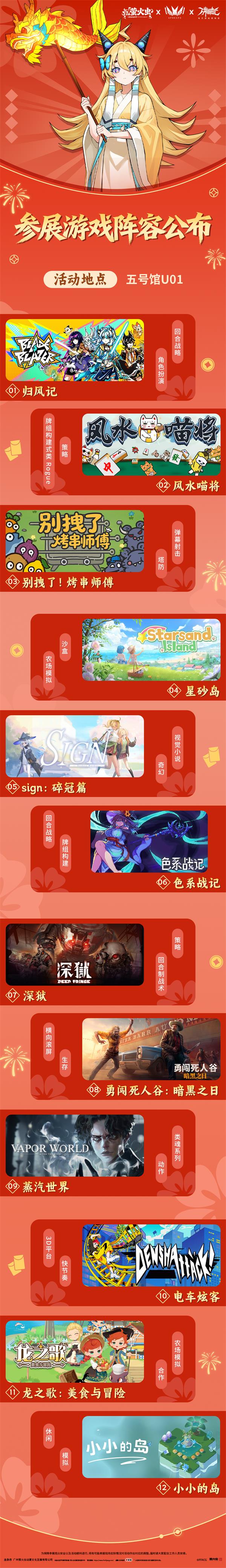 8 upw参展游戏长图.jpg