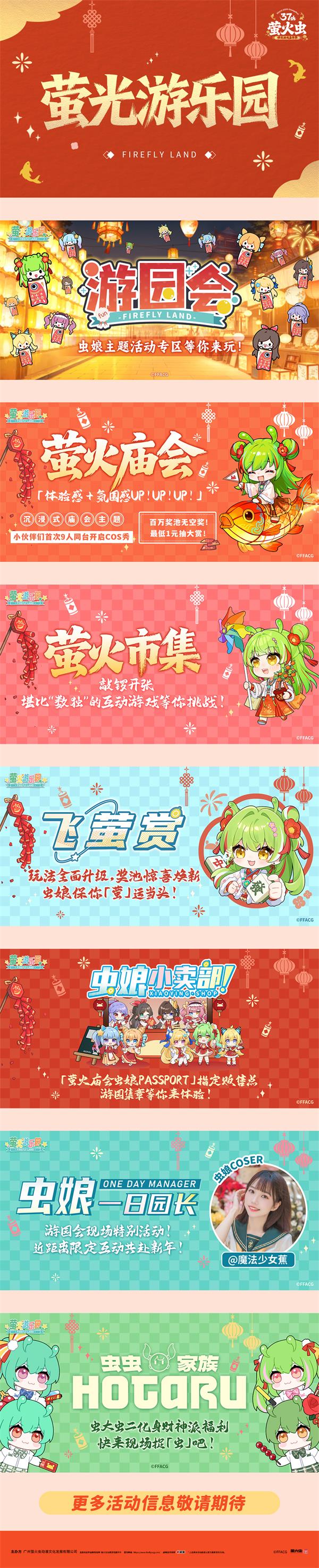 10 萤光游乐园长图.jpg