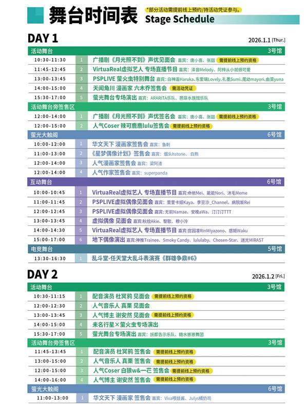 15.舞台时间表1.jpg