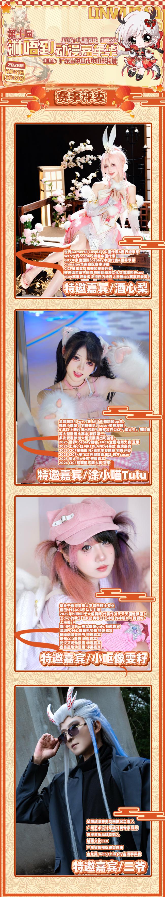 赛事评委 拷贝.jpg