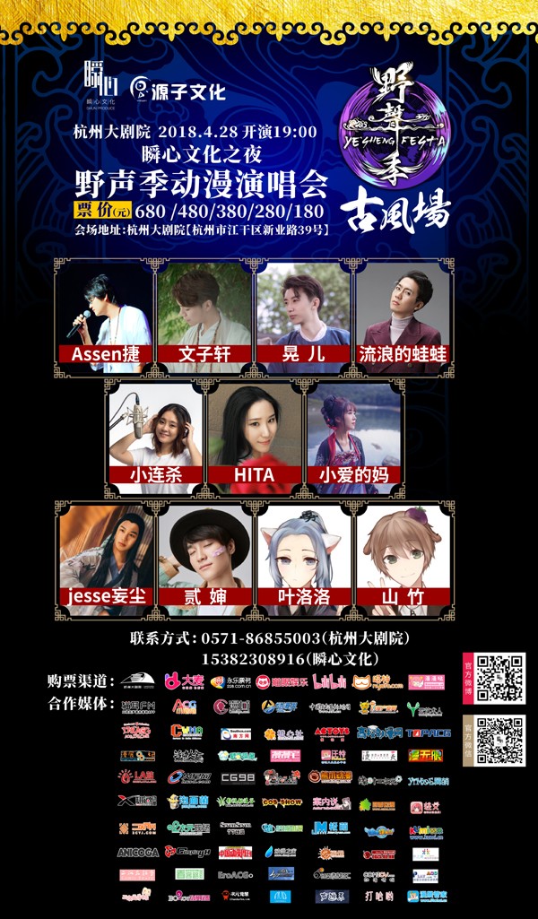 野声季动漫演唱会4月底将在杭州大剧院唱响古风歌曲最强音-ANICOGA