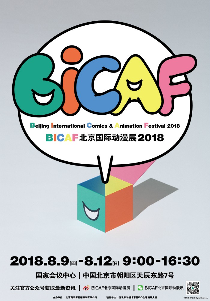 BICAF_北京国际动漫展先导海报 (1).jpg