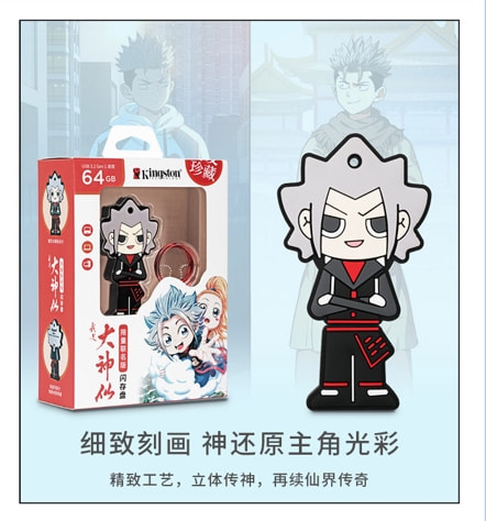 金士顿推出《我是大神仙》限量版联名闪存盘