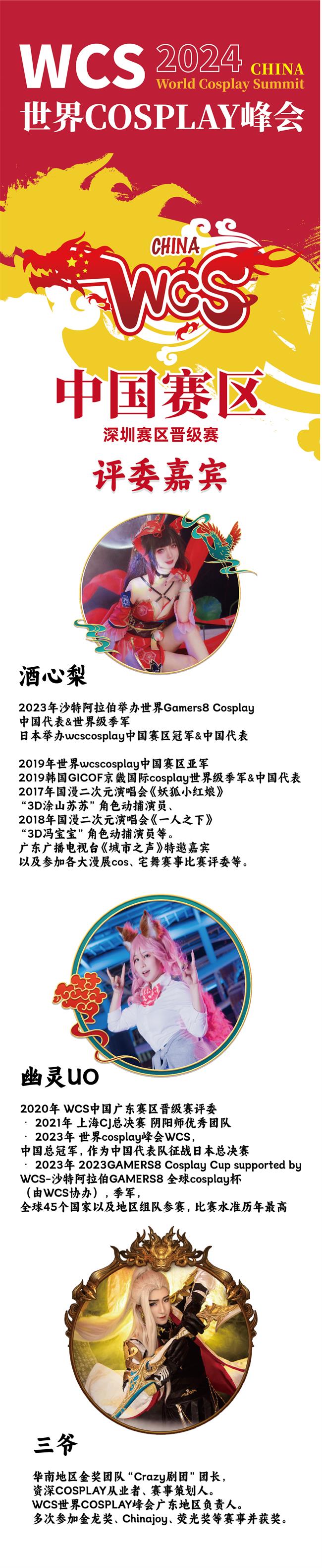 3.嘉宾图2024WCS中国视觉-广东赛区-04_画板 1.jpg