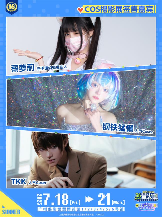 2-COS摄影展签售嘉宾.jpg