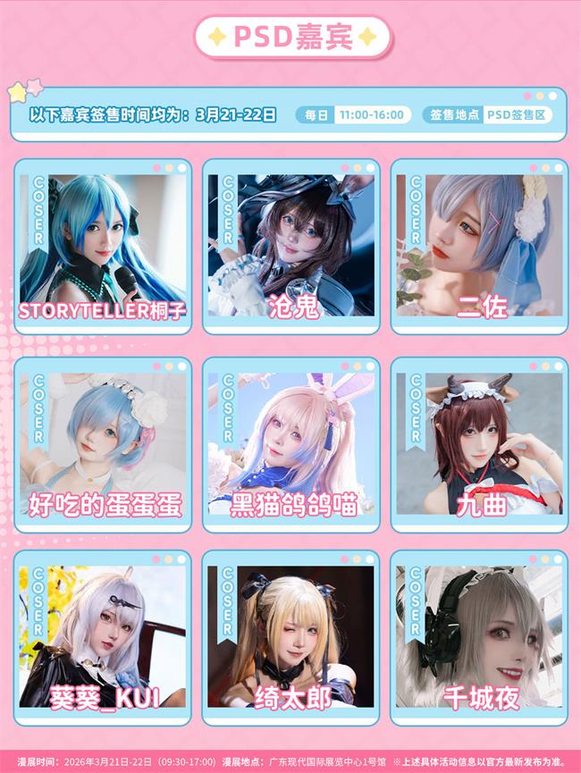 1772279343183747.jpg 嘉宾阵容3.jpg