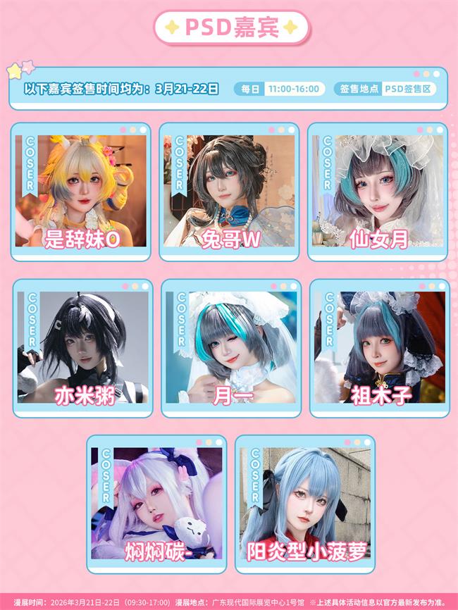 1772279347283663.jpg 嘉宾阵容4.jpg