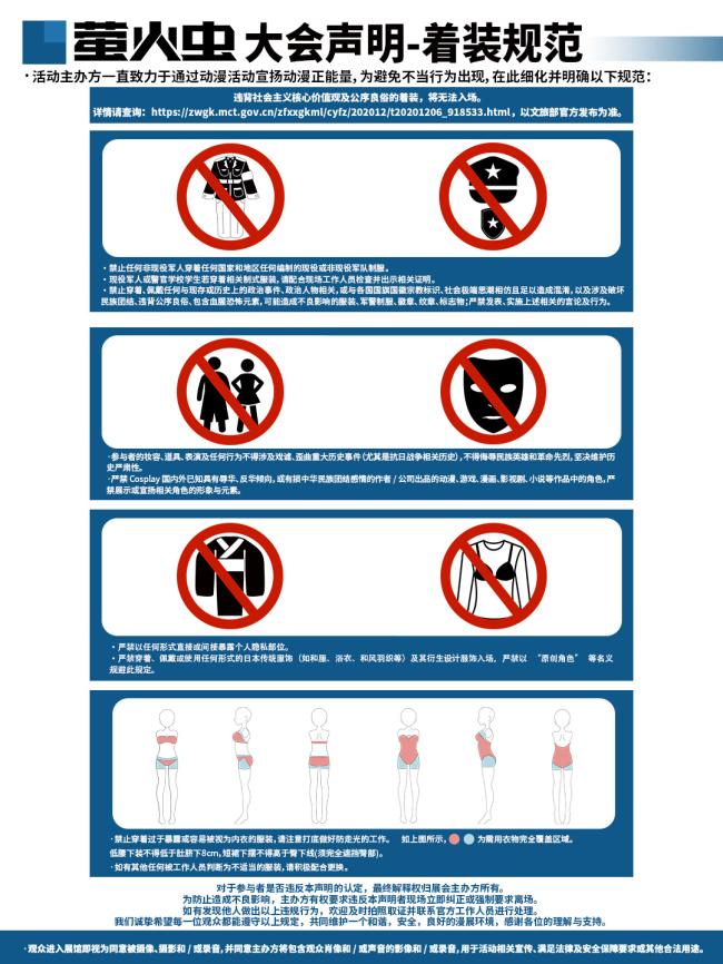 2 大会声明-着装规范.jpg