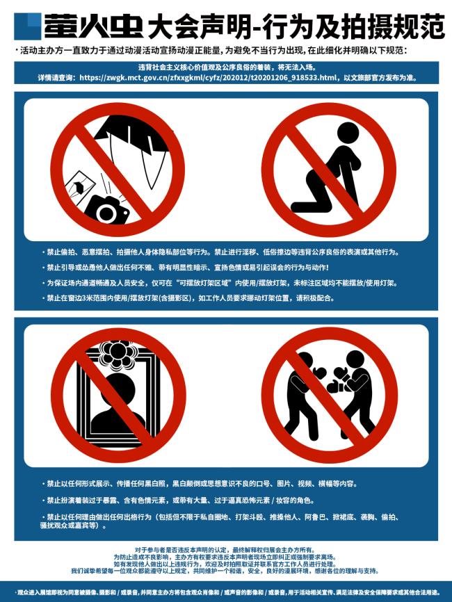 3 大会声明-行为及拍摄规范.jpg