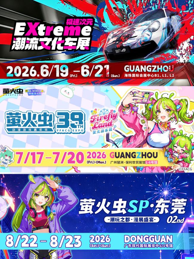 1779775436846120.jpg 三展定档.jpg