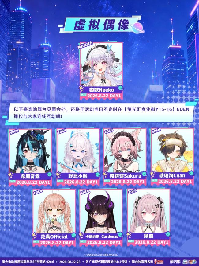1787047702283763.jpg 潮玩之都次元赴约!萤火虫东莞SP02情报全解锁