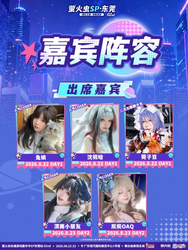 潮玩之都次元赴约！萤火虫东莞SP02情报全解锁