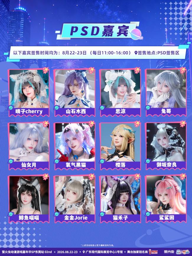 1787047702692150.jpg 潮玩之都次元赴约!萤火虫东莞SP02情报全解锁