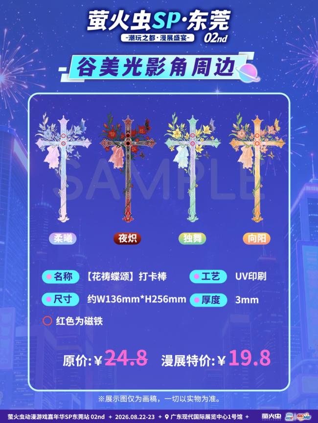 1787049031527832.jpg 潮玩之都次元赴约!萤火虫东莞SP02情报全解锁