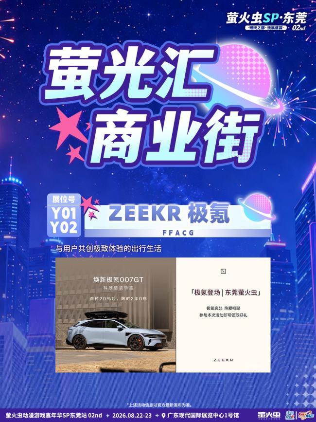 1787049525309265.jpg 潮玩之都次元赴约!萤火虫东莞SP02情报全解锁