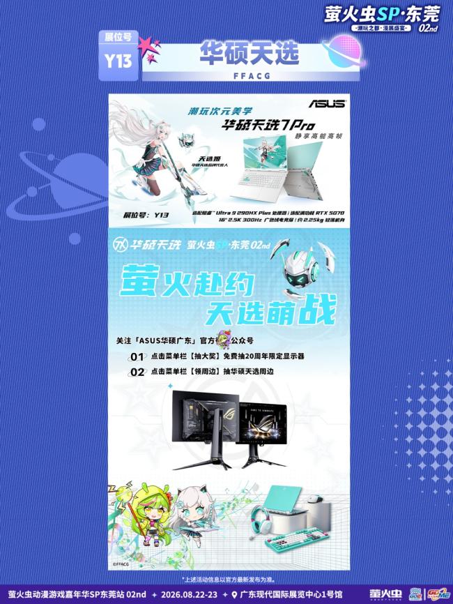 1787049526608876.jpg 潮玩之都次元赴约!萤火虫东莞SP02情报全解锁