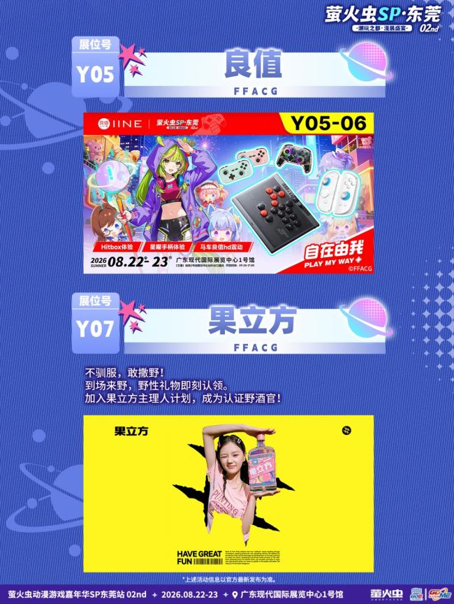 1787049526820630.jpg 潮玩之都次元赴约!萤火虫东莞SP02情报全解锁