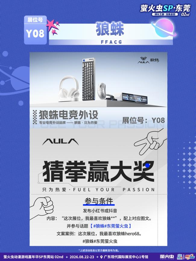 1787049526880715.jpg 潮玩之都次元赴约!萤火虫东莞SP02情报全解锁