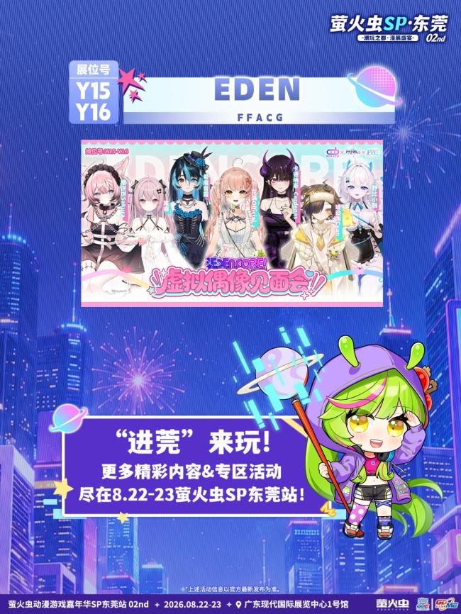 1787049527117600.jpg 潮玩之都次元赴约!萤火虫东莞SP02情报全解锁