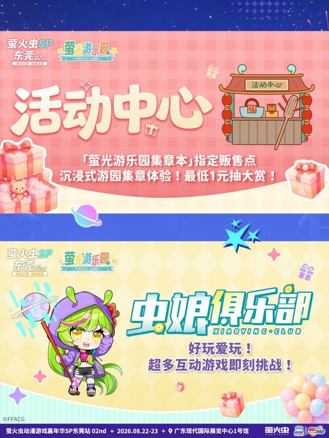 1787049561480322.jpg 潮玩之都次元赴约!萤火虫东莞SP02情报全解锁