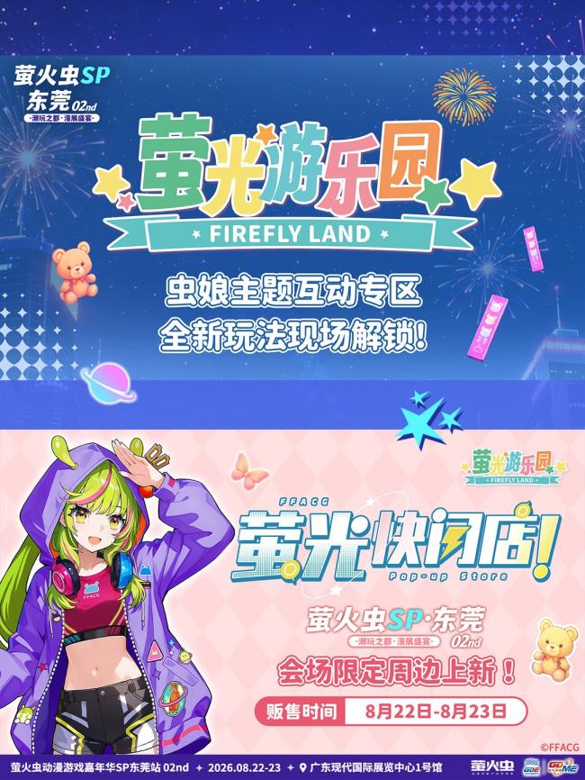 1787049561571706.jpg 潮玩之都次元赴约!萤火虫东莞SP02情报全解锁