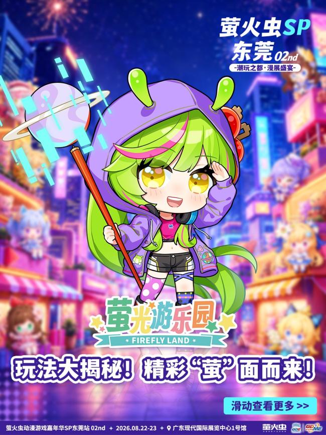 1787049561783277.jpg 潮玩之都次元赴约!萤火虫东莞SP02情报全解锁