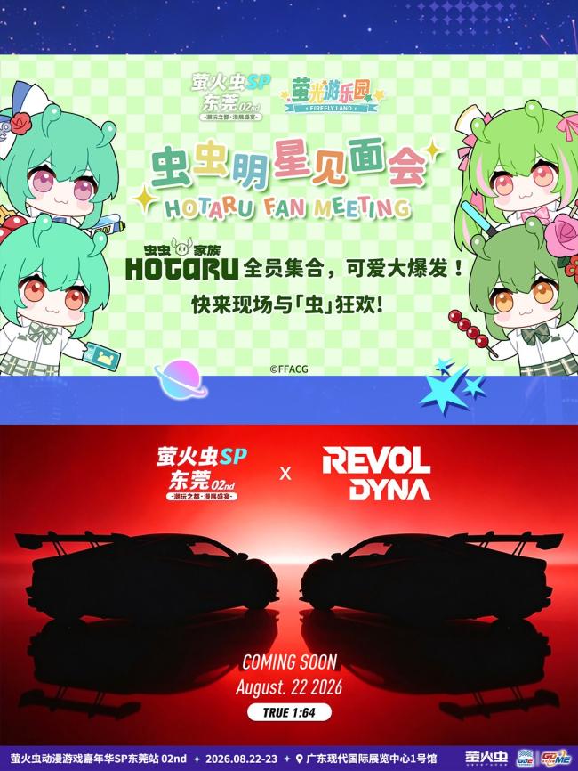1787049562344948.jpg 潮玩之都次元赴约!萤火虫东莞SP02情报全解锁