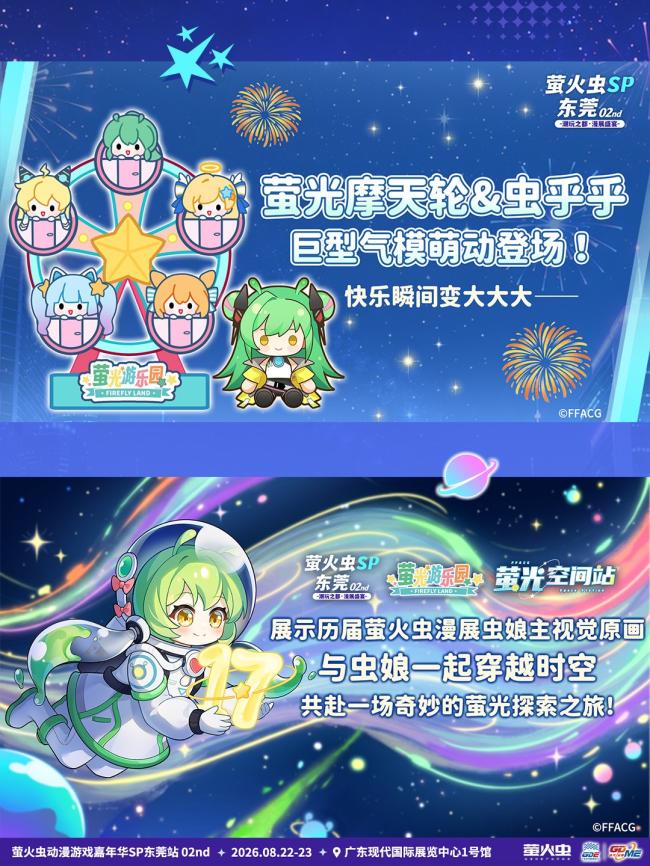 1787049562713223.jpg 潮玩之都次元赴约!萤火虫东莞SP02情报全解锁