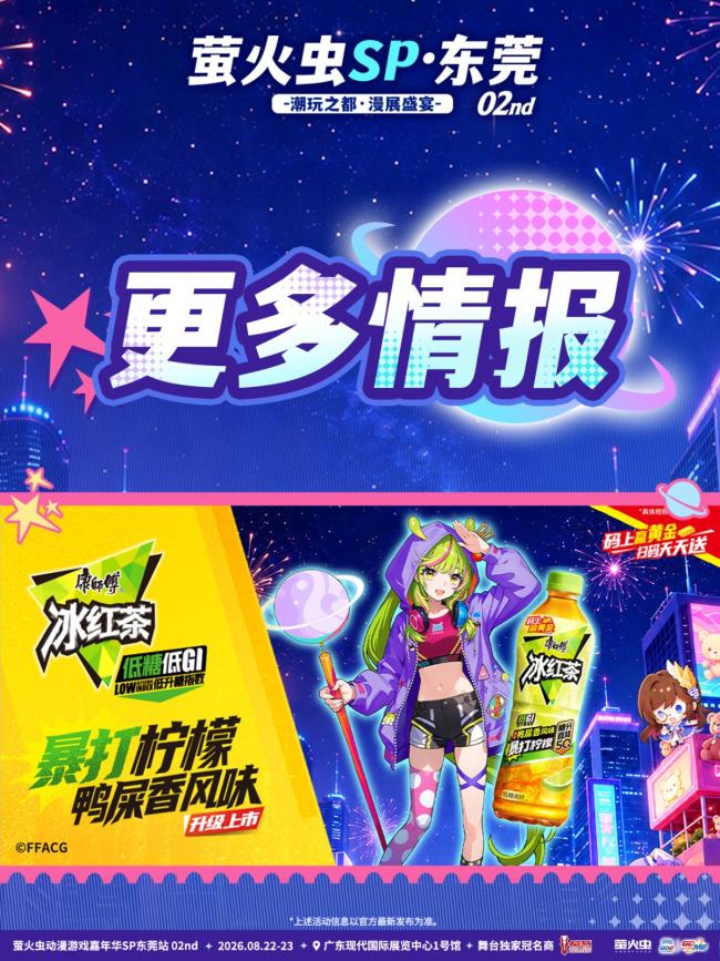1787049600216607.jpg 潮玩之都次元赴约!萤火虫东莞SP02情报全解锁