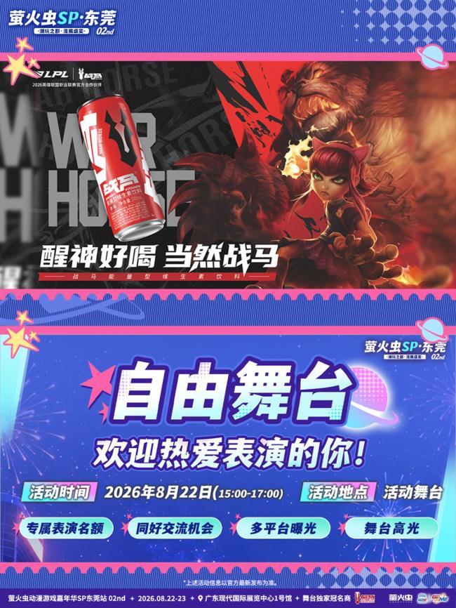 1787049600897655.jpg 潮玩之都次元赴约!萤火虫东莞SP02情报全解锁