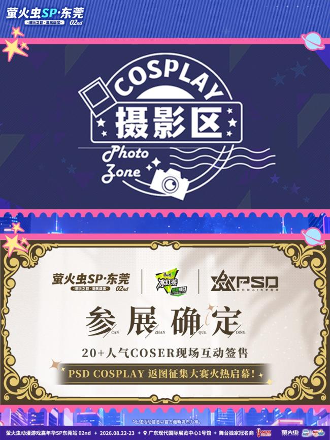 1787049601501448.jpg 潮玩之都次元赴约!萤火虫东莞SP02情报全解锁