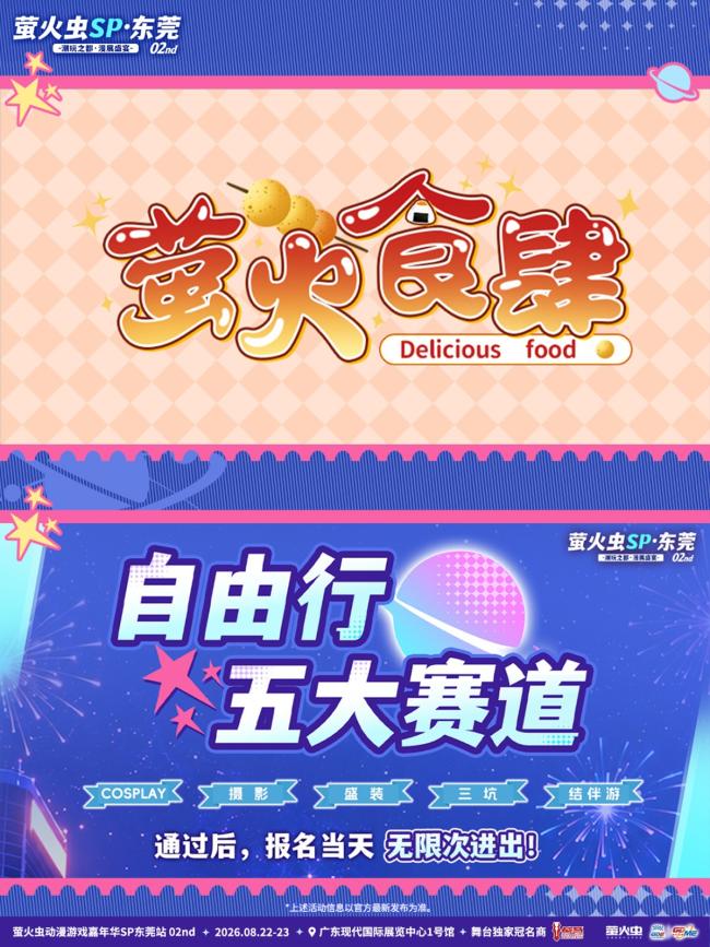 1787049601609852.jpg 潮玩之都次元赴约!萤火虫东莞SP02情报全解锁