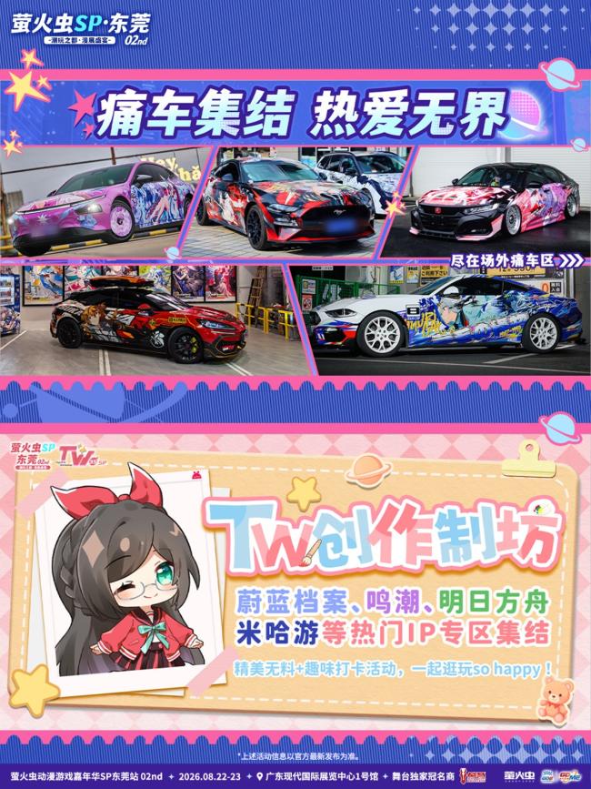 1787049601847230.jpg 潮玩之都次元赴约!萤火虫东莞SP02情报全解锁