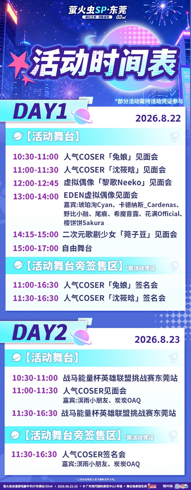 1787049624251933.jpg 潮玩之都次元赴约!萤火虫东莞SP02情报全解锁