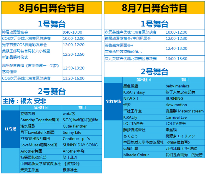 14 舞台节目表.jpg