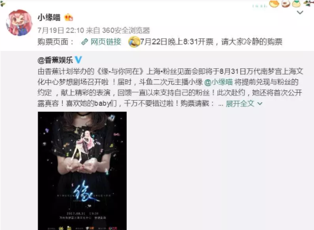 小缘粉丝见面会降临魔都，斗鱼全程直播奉献爱与感动！