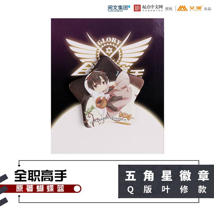 艾漫「全职高手」.jpg