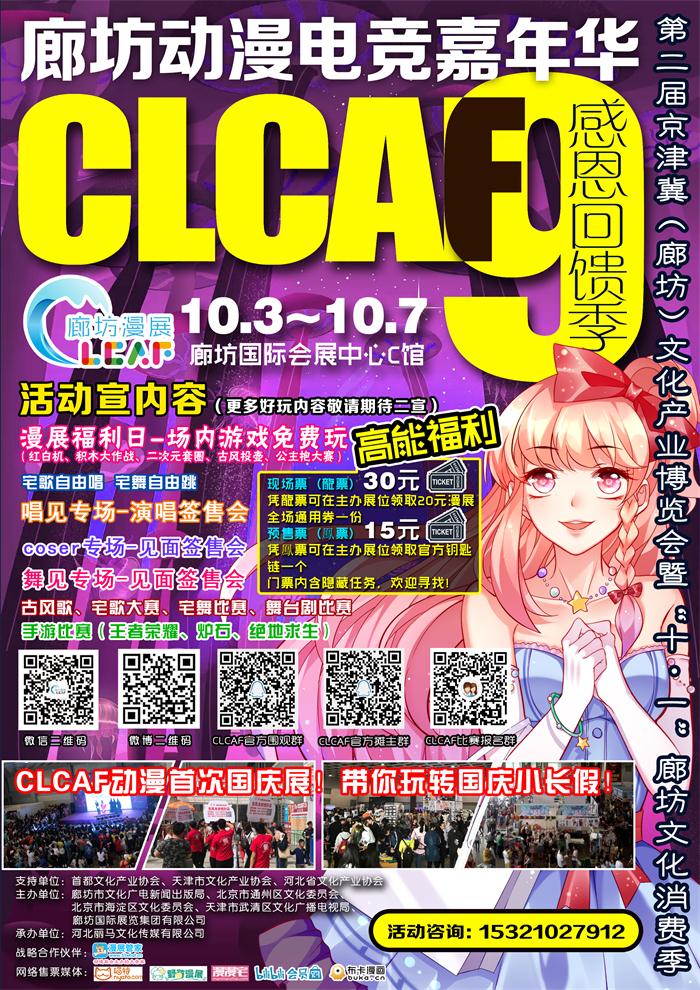 CLCAF9活动宣.jpg