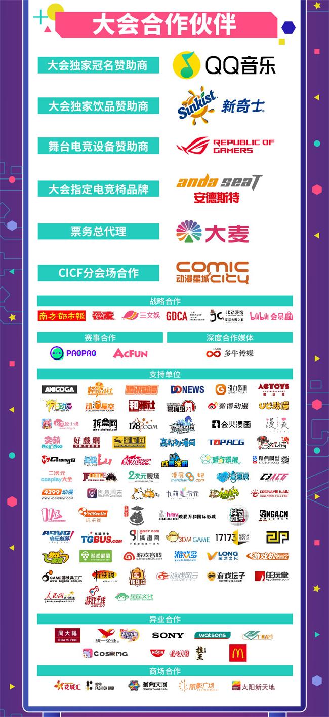 P06-CICF合作伙伴.jpg